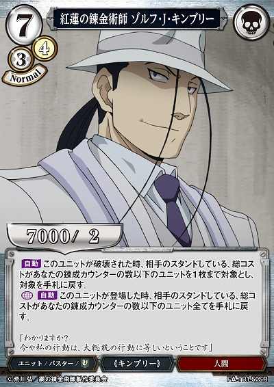 紅蓮の錬金術師 ゾルフ・J・キンブリー 【FA/TB1/50SR】